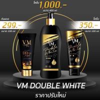 ราคา โลชั่น VM ดับเบิ้ลไวท์ ♥️ 100ml. กันแดด vm (5007037181)