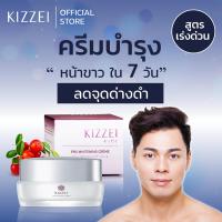 ราคา ครีมหน้าใส หน้าขาว ผู้ชาย KIZZEI Pro White Sport ครีมหน้าขาว ครีมบำรุงผิวหน้า moisturizer for man หลัง ออกแคด หมองคล้ำ (23620702068)