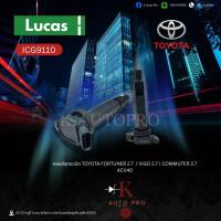 ราคา LUCAS คอยล์จุดระเบิด TOYOTA HULUX VIGO 2.7L , COMMUTER 2.7L ACV40 , FORTUNER 2.7L, CAMRY ACV40 2.4 (ICG9110) (57956288032)