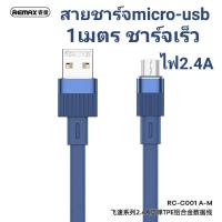 ราคา สายชาร์จ​remaxrc-c001micro-usb​ remax​รุ่น​Remax​rc-c001mยาว1เมตรชาร์จเร็ว (14748674077)