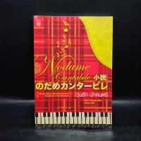 ราคา Nodame Cantabile วุ่นรักนักดนตรี - Shiina Takasato ️1089213 (40854545046)
