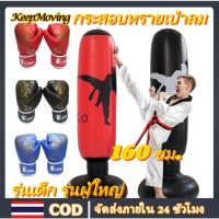 ราคา นวมต่อยมวย แบบตั้งพื้น อุปกรณ์ต่อยมวย นวมชกมวยBoxingรุ่นเด็ก/รุ่นผู้ใหญ่ นวมมวยไทย อุปกรณ์ฝึกซ้อมมวย (19085943624)