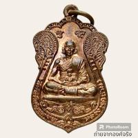 ราคา เหรียญหลวงพ่อท้วม วัดศรีสุวรรรณ อ.ท่าชนะ จ.สุราษฎร์ธานี ปี 2540 (24207391923)