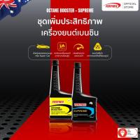 ราคา Fortron ชุดเพิ่มประสิทธิภาพเครื่องยนต์เบนซิน (Octane Booster+Supreme) (8339386966)
