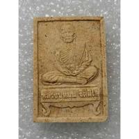 ราคา พระผงนั่งตั่งหลวงปู่หมุน ย้อนยุค รวยทันใจ วัดบ้านจาน จ.ศรีสะเกษ ปี2562 พร้อมกล่องเดิม (4046391154)