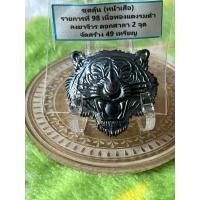 ราคา รุ่นเสมาเสือคาบแก้ว หลวงปู่เถิง ปัญญาวุโธ (29933124324)