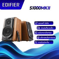 ราคา Edifier S1000MKII ลําโพงชั้นวางหนังสือ, กําลังขับ 120W RMS, Hi-Fi, เสียงความละเอียดสูง, บลูทูธ 5.0 (44450607825)