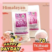 ราคา เกลือชมพู (ชนิดละเอียด) / (ชนิดหยาบ) เกลือหิมาลายัน Himalayan Rock Salt (Fine) 500g. (4992718184)
