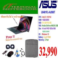 ราคา NOTEBOOK (โน้ตบุ๊ค) ASUS ZENBOOK DUO UX481FL-HJ096T (4039059129)