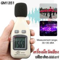 ราคา Sound Level Meter 30~130 dB มิเตอร์วัดเสียงแบบดิจิทัล เครื่องวัดระดับเสียง วัดระดับเสียงในโรงงาน เครื่องมือวัดเสียง (16968290105)
