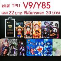 ราคา เคส TPU สำหรับ vivo V9/Y85 2รุ่นใช้กันได้ ลายการ์ตูน น่ารัก เคสโทรศัพท์มือถือ VIVO V9 Y85 (17761371940)
