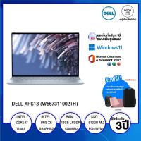 ราคา NOTEBOOK โน้ตบุ๊ค DELL XPS13 (W567311002TH) / INTEL I7 / 16GB / 512GB SSD / 13.4 FHD+ / INTEL IRIS XE GRAPHICS / Win11 (21659318347)