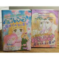 ราคา ตลอดเวลามีเธอเพียงคนเดียว (1-2 เล่มจบ) Ai Yazawa //หนังสือการ์ตูนมือสอง (29458718600)