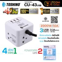 ราคา ปลั๊กพ่วง Toshino CU-42 CU-43 USB CU20PD รางปลั๊กไฟ ปลั๊กไฟ 4ช่องมี USBสวิตช์ ยาว2เมตร ปลั๊กพ่วงพกพา (26927518252)