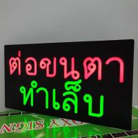 ราคา ป้ายไฟLED ป้ายไฟนีออน ป้ายไฟร้าน ป้ายไฟตัวอักษร ป้ายไฟวิ่ง ป้ายไฟต่อขนตา ทำเล็บ (ขนาด 43x23cm) สำหรับตกแต่ง (24411756324)