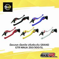 ราคา มือเบรค-มือครัช ปรับ6ระดับ GRAND GTR NINJA 250 300 SL (14548806848)
