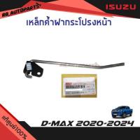ราคา แท้ศูนย์% เหล็กค้ำฝากระโปรงหน้า Isuzu D-max ปี 2020-2024 (24482570795)