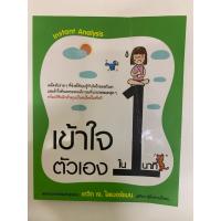 ราคา เข้าใจตัวเองใน 1 นาที Instant Analysis เดวิด เจ.ไลเบอร์แมน (41855904468)