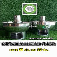 ราคา หม้อไฟหม้อต้มยำสแตนเลสตราจากัวร์ หม้อไฟแบบมีปล่องไม่มีฝา20และ22ซม. (28752427926)