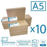 ราคา PAPERVERSE กระดาษถ่ายเอกสารขนาด A5 70 แกรม Copy Paper 70 gsm (10รีม) (25563045944)