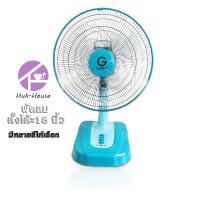 ราคา HUKHOUSE พัดลมตั้งโต๊ะ พัดลม 16นิ้ว ( คละสี 5 สี ) IWC-ELECTRIC-FAN-16" IWACHI (6892410243)