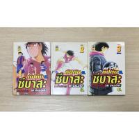 ราคา ซึบาสะ กัลโช่ 3 เล่มจบ หนังสือการ์ตูน กัปตันซึบาสะ in calcio 1-3 เล่มจบ หนังสือการ์ตูน ซึบาสะ ภาคพิเศษ ภาคกัลโช่ (8585404734)