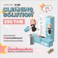 ราคา น้ำยาเช็ดแว่นตา OPHTUS SPY x FAMILY CLEANING SOLUTION (29143522525)