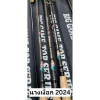 ราคา คันเบ็ด LOOMIS BIGGAME ปี 2024 ตัวหนังสือ สี เงิน มีแต่ 10 ฟุต เบท / สปิน (27704933805)