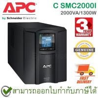 ราคา APC Smart-UPS C SMC2000I 2000VA/1300W LCD 230V, Tower, not support Network card เครื่องสำรองไฟ ของแท้ ประกันศูนย์ 3ปี (17673078677)