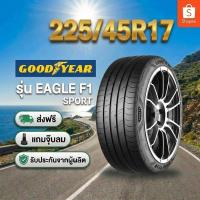 ราคา ยาง 225/45R17 GOODYEAR EAGLE F1 SPORT ยางใหม่ปี 2026 (47356983309)