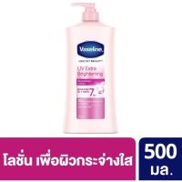 ราคา Rich&Wealthy : ขนาดใหญ่ 500 ml.โลชั่นวาสลีน Vaseline Body Lotion Healthy Bright UV Lightening Pink 500 ml. (12515568256)
