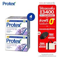ราคา Protex โพรเทคส์ ลาเวนเดอร์ ไอซ์ ฟรีซ 60 กรัม แพ็ค 4 ก้อน (สบู่ก้อน) Protex Lavender Ice Freeze Bar Soap 60g Pack 4 (9507618698)