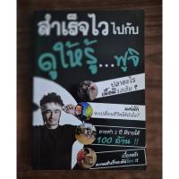 ราคา สำเร็จไวไปกับดูให้รู้..ฟูจิ/ฟูจิ ฟูจิซากิ :เขียน *มือ2มีตำหนิ* (29467081801)