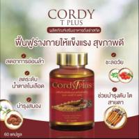 ราคา ผลิตภัณฑ์​อาหารเสริม​ถั่งเช้า​ CODY.T PLUS (6234219782)