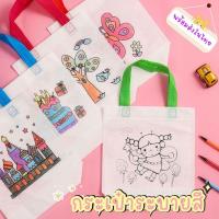 ราคา กระเป๋าผ้าระบายสี DIY กระเป๋าระบายสี มีสีเมจิกขายเเยก DIY Bag พร้อมส่งในไทย (26028813116)