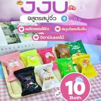 ราคา สบู่เจจู ขนาด 25 กรัม ‼️พร้อมส่ง‼️สบู่เจจูมินิ สบู่จิ๋วเจจู สบู่มินิเจจู เพื่อผิวกระจ่างใส ออร่า สบู่JEJU สบู่JJU (7426576436)