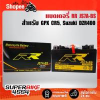 ราคา RR แบตเตอรี่แห้ง (พร้อมใช้) JS7A-BS(12V/7Ah) สำหรับGPX CR5 (7301103373)