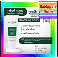 ราคา โกแฮร์ ซีวีด แฮร์ เทอราพี หลอดขาว #GoHair Seaweed Hair Therapy 200ml. ผมเสียมาก เร่งผมยาว (3845960374)
