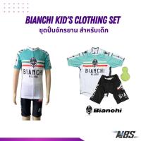 ราคา ชุดเซ็ทเสื้อ+กางเกง ชุดปั่นจักรยานเด็ก Bianchi Kid's Clothing Set ลายทีม Bianchi (18290193360)