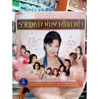ราคา mp3 mga พุ่มพวง ดวงจันทร์ รวมเพลง พุ่มพวงในดวงใจ 50 เพลง แฟนพุ่มพวง (7816237595)