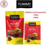 ราคา YUMMY ยัมมี่ ยัมมี่ ผงเขย่า ผงปรุงรส มีให้เลือก 2 ขนาด 100กรัม และ 500กรัม (รสหม่าล่า) (44456530924)