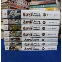 ราคา 8 สามี 7เล่มจบ/สภาพหนังสือบ้าน (2702372340)