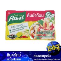 ราคา ซุปก้อน รสต้มยำ (แพ็ค2ก้อน 24กรัม) คนอร์ Knorr Soup cubes Tom Yum flavor (23280681784)