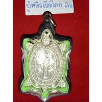 ราคา หลวงปู่หลิว วัดไร่แตงทอง จังหวัดนครปฐม เหรียญพญาเต่าเรือน รุ่นเปิดโลก เนื้อเงิน (19727578033)