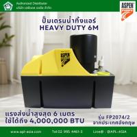 ราคา Heavy Duty 6m ปั๊มเดรนน้ำทิ้งแอร์ กาลักน้ำแอร์ ปั๊มดูดน้ำทิ้งแอร์ แบรนด์ Aspen Pumps (5810548565)