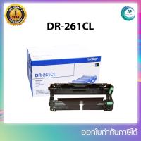 ราคา พร้อมส่ง Drum Brother DR-261CL แท้ DR-261/CL/BK สำหรับ Brother HL-3150dn/3170Cdw/MFC-9140/9330CDW ออกใบกำกับภาษีได้ (7359116604)
