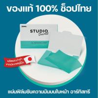 ราคา แผ่นฟิล์มซับความมันบนใบหน้า อาร์ทิสทรี✅ของแท้/ช็อปไทย✅ (19163974239)