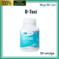 ราคา Mega We Care D-Toxi (30 แคปซูล/ขวด) – สำหรับตับ การฟื้นฟูสุขภาพร่างกาย ของแท้ 100% (43868909044)