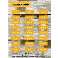 ราคา ✨ถุงแก้วใส OPP ซองพลาสติก OPP ถุงแก้ว ถุงโอพีพี ถุงแก้วใส แพคละ 1กิโลกรัม (24121004466)