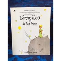 ราคา เจ้าชายน้อย ฉบับครบรอบ 60 ปี หนังสือมือสอง สภาพดี (22290170143)